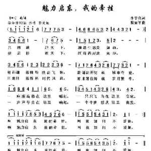 魅力启东 我的牵挂_民歌简谱_词曲:李学亮 黎荣军