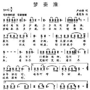 梦秦淮_民歌简谱_词曲:卢咏椿 姜有为