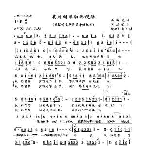我用胡琴和你说话_歌曲简谱_词曲:石顺义 孟庆云