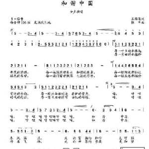 和谐中国_民歌简谱_词曲:王梅英 陆军