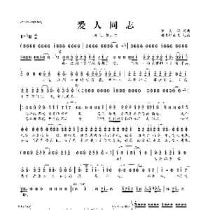 爱人同志_歌曲简谱_词曲:罗大佑 罗大佑