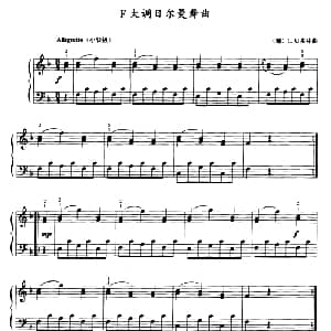 F大调日尔曼舞曲 钢琴谱 德 L 贝多芬