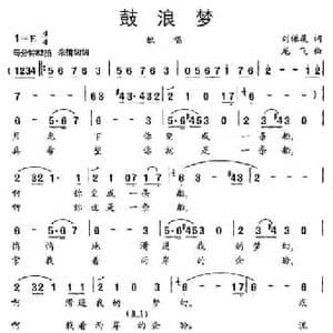 鼓浪梦_民歌简谱_词曲:刘宝厦 龙飞