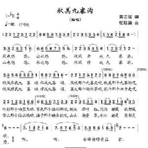 秋美九寨沟_民歌简谱_词曲:龚正斌 张联通