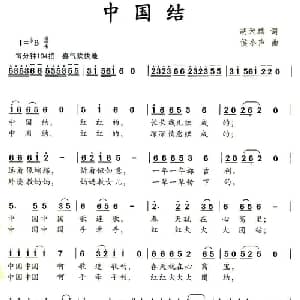 中国结_儿歌乐谱_词曲:胡天麟 候小声