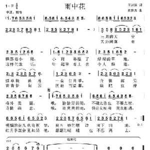 雨中花 _民歌简谱_词曲:王旭恒 党继志