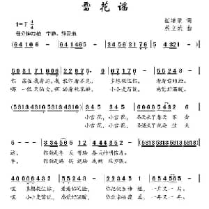 雪花谣_儿歌乐谱_词曲:崔增录 蔡立荣