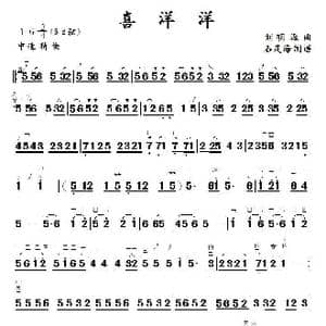 喜洋洋_歌曲简谱_词曲: 刘明源