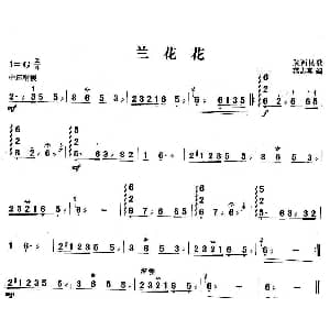 扬琴谱 | 兰花花