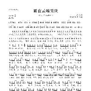 雨在云端哭泣_歌曲简谱_词曲:可泽 可泽