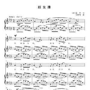 烈女操_民歌简谱_词曲: 唐 孟郊 刘智强