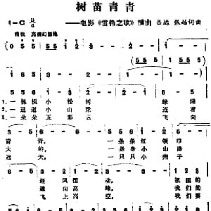 树苗青青_合唱歌谱_词曲:吕远 张越 吕远 张越
