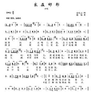 家在邯郸_民歌简谱_词曲:刘岐山 楼勤