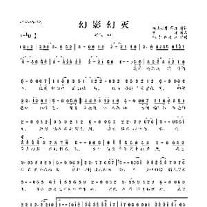 幻影幻灭_歌曲简谱_词曲:雨袂独舞 琴诗 琴诗