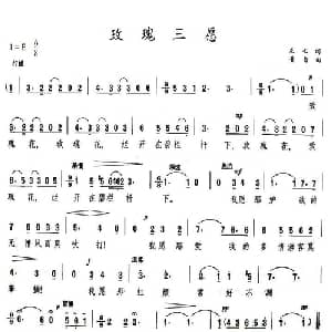 玫瑰三愿_美声唱法乐谱_词曲:龙七 黄自