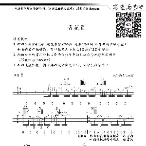 青花瓷 吉他谱 周杰伦