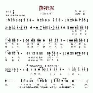 燕衔泥_歌谱投稿_词曲:陈涛 董建利