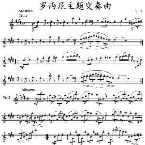 长笛曲谱 | 罗西尼主题变奏曲