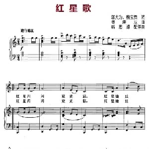 红星歌_儿歌乐谱_词曲:邬大为 魏宝贵 傅庚辰