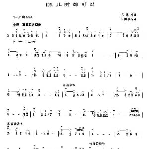 二胡谱 | 几时都可以 冯添枝曲 王国潼编曲