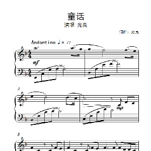 童话 钢琴谱 光良