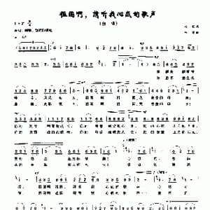 祖国啊,请听我心底的歌声_歌曲简谱_词曲:牧歌 林海