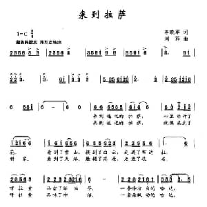 来到拉萨_儿歌乐谱_词曲:李晓军 刘莎