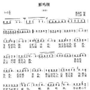 雁鸣湖_民歌简谱_词曲:龙远开 李玉金
