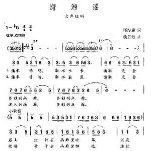 潇湘谣_民歌简谱_词曲:邝厚勤 魏景舒
