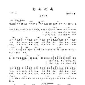 彩云之南_歌曲简谱_词曲:何沐阳 何沐阳