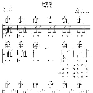 桂花香 吉他谱 阿牛 阿牛 阿牛