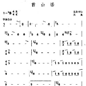 苗山谣 苗族唢呐