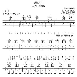K歌之王 吉他谱 陈奕迅 张路明 牧马人乐器出品