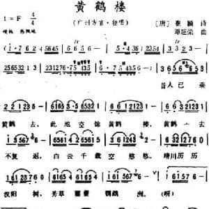 黄鹤楼 _民歌简谱_词曲:崔颢 邓超荣