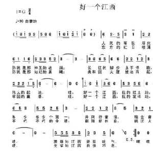好一个江西_民歌简谱_词曲:张立中 许森林