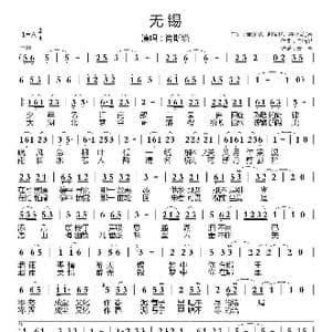 无锡_歌曲简谱_词曲:董元欣 谢文松 寒小墨_W 肖斯塔