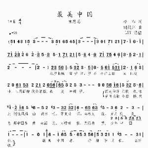 最美中国_歌曲简谱_词曲:李布 胡廷江
