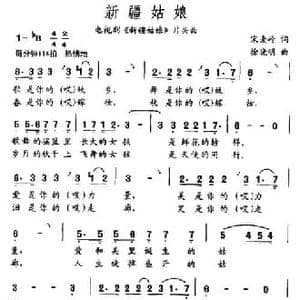 新疆姑娘_民歌简谱_词曲:宋麦岭 徐晓明