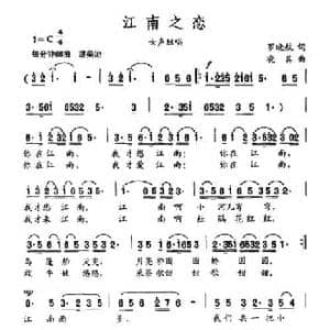 江南之恋_民歌简谱_词曲:罗晓航 晓其