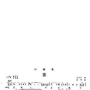 沁园春 雪_歌曲简谱