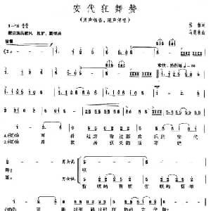 安代狂舞赞_合唱歌谱_词曲:张藜 乌震来