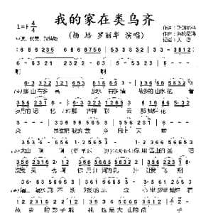 我的家在类乌齐_歌谱投稿_词曲:斯郞尼玛 洛松尼玛