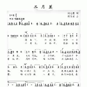 二月兰_儿歌乐谱_词曲:刘志毅 胡俊成