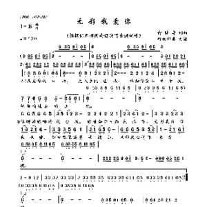 无彩我爱你_歌曲简谱_词曲:俞隆华 俞隆华