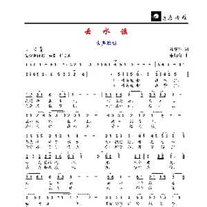 云水谣_歌谱投稿_词曲:陆华军 朱加农
