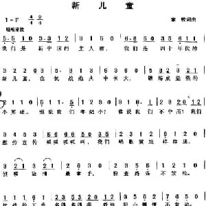 新儿童_儿歌乐谱_词曲:章枚 章枚