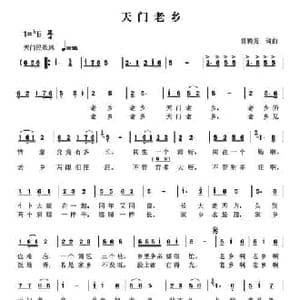 天门老乡_民歌简谱_词曲:曾腾芳 曾腾芳