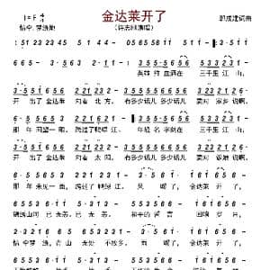 金达莱开了_歌谱投稿_词曲:郭成建 郭成建