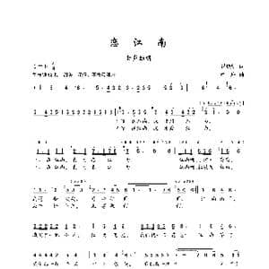 恋江南_歌谱投稿_词曲:罗晓航 卢琳
