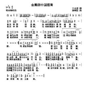 去美丽中国踏青_民歌简谱_词曲:丰大明 孙树臣